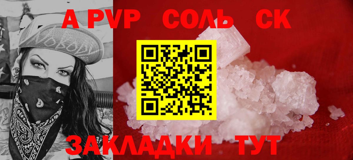 Alfa_PVP VHQ Острогожск