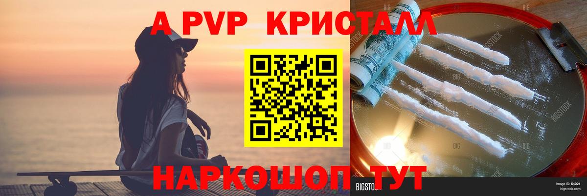 Alpha-PVP СК  Вход с VPN  Альфа ПВП крисы CK  Острогожск  Alpha-PVP СК 