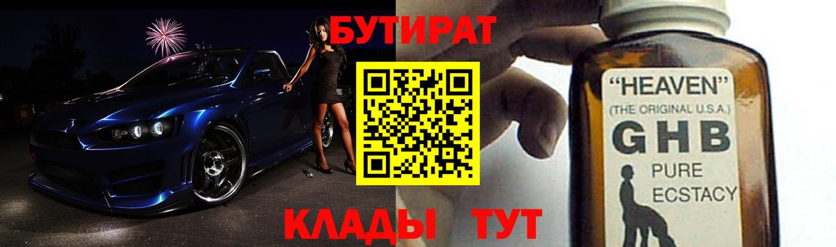 БУТИРАТ Butirat  Бутират  Острогожск  Вход с VPN 