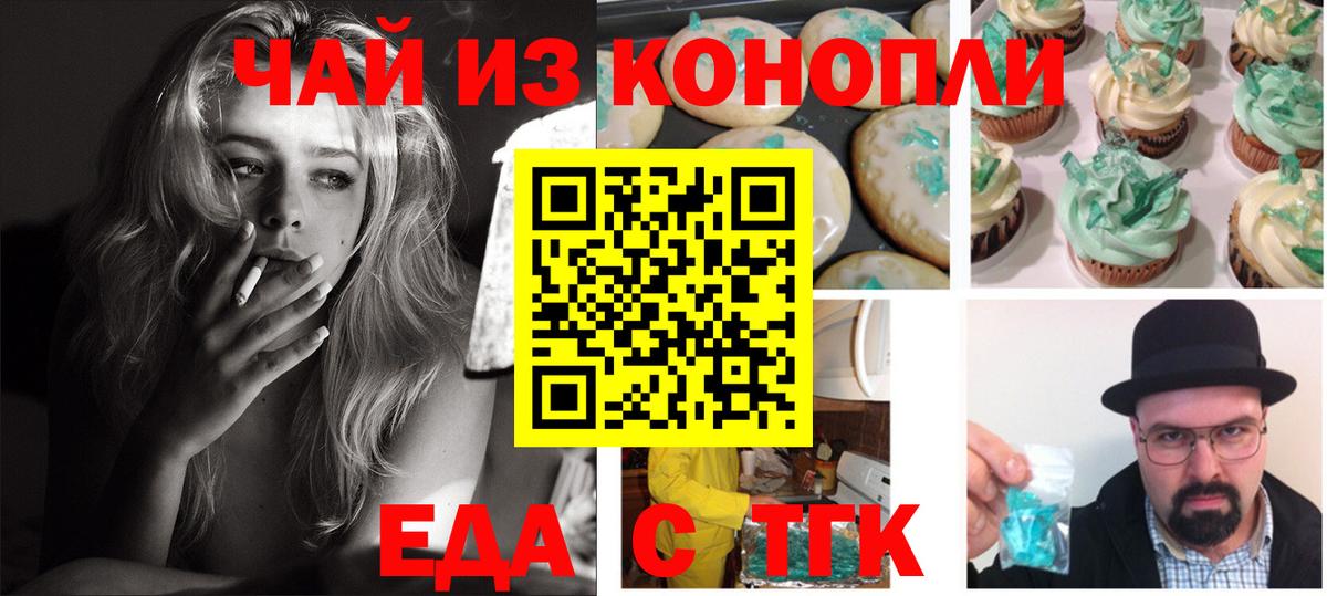 Острогожск  Печенье с ТГК марихуана  Вход с VPN 
