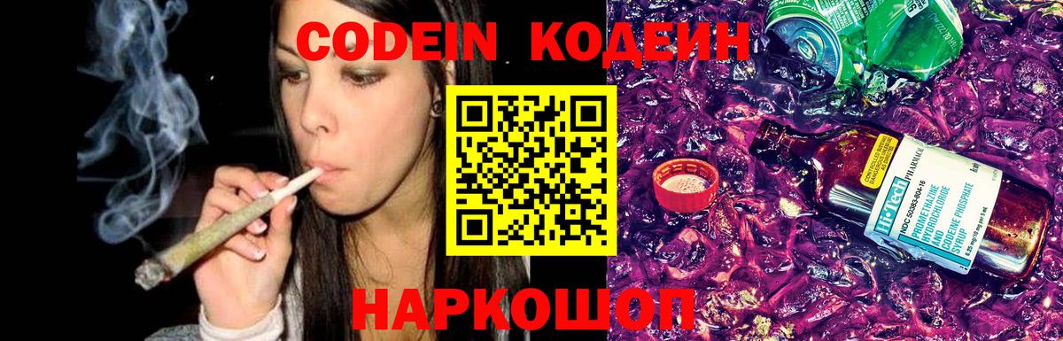 Острогожск  Codein Purple Drank  Вход с VPN 