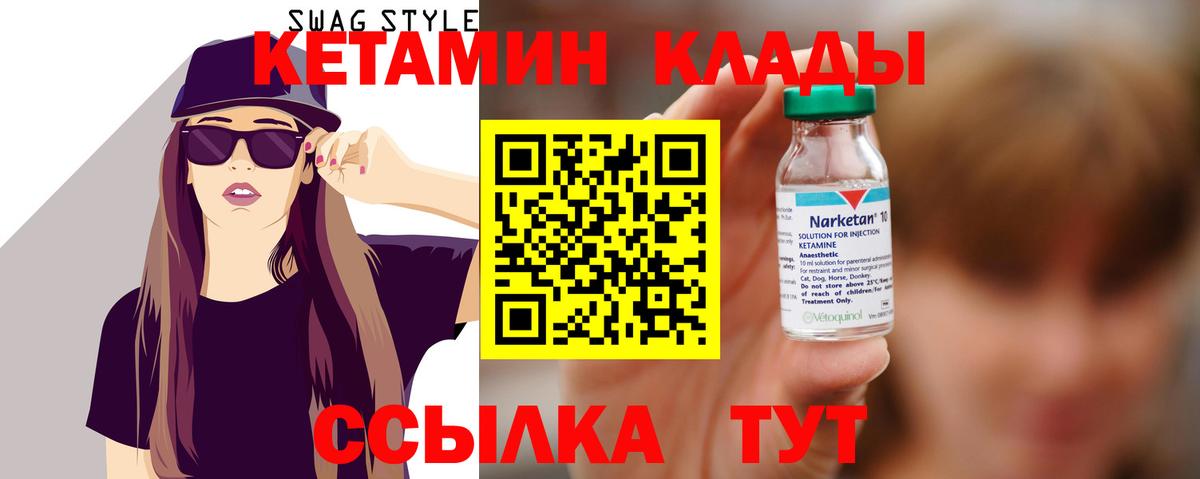Кетамин VHQ Острогожск