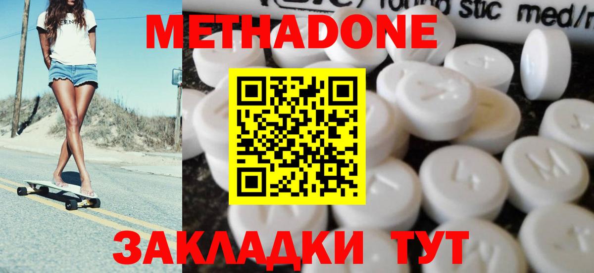 Метадон VHQ  Вход с VPN  Метадон methadone  Острогожск 